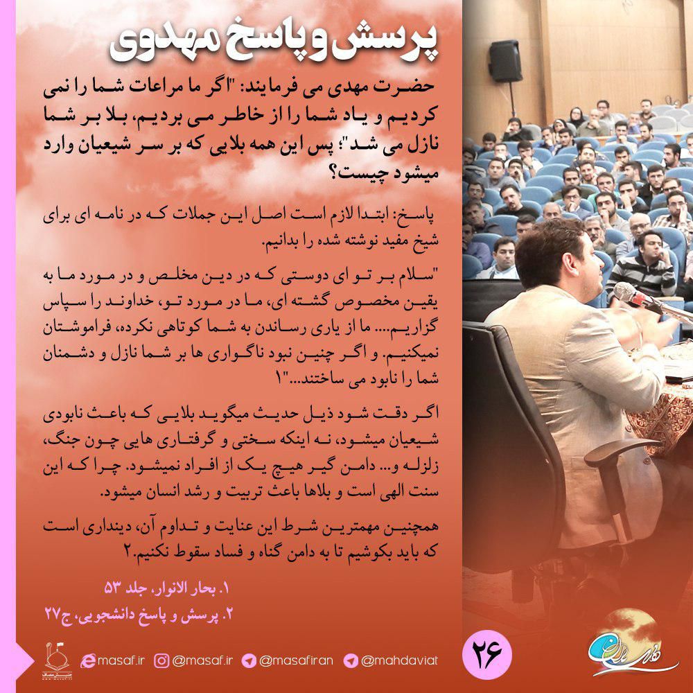 این همه بلایی که بر سر شیعیان وارد میشود چیست؟